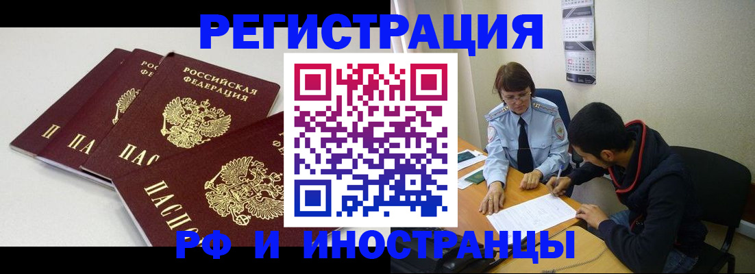 прописка 2025 в ЕАО