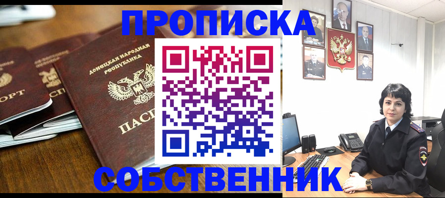 временная регистрация для школы в ЕАО