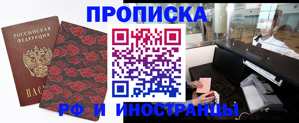 прописка в квартире в ЕАО